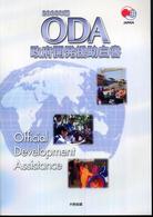 政府開発援助（ＯＤＡ）白書 〈２００６年版〉