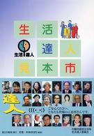 生活達人見本市 〈２００４〉