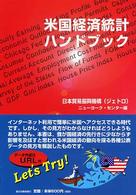 米国経済統計ハンドブック