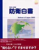 防衛白書 〈平成１４年版〉