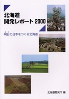 北海道開発レポート 〈２０００〉