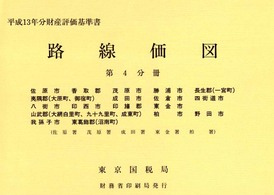 財産評価基準書 〈平成１３年分　第４分冊〉 路線価図