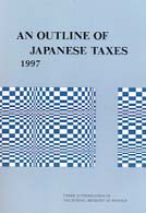 英文日本税制の概要 〈１９９７〉