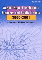 英文　経済財政白書〈２００１年版〉