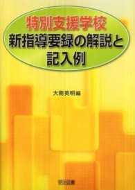 特別支援学校新指導要録の解説と記入例