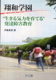 翔和学園―“生きる気力を育てる”発達障害教育