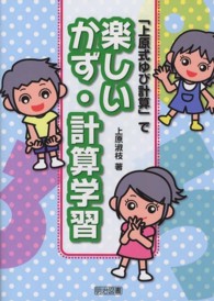 「上原式ゆび計算」で楽しいかず・計算学習
