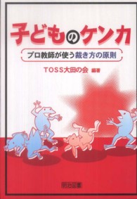 子どものケンカ - プロ教師が使う裁き方の原則