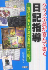 クラス全員が喜んで書く日記指導 - 言語力が驚くほど伸びる魔法の仕掛け