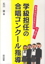 音楽が苦手な先生にもできる！学級担任の合唱コンクール指導