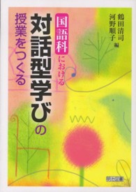 国語科における対話型学びの授業をつくる