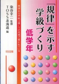 「規律」を示す学級づくり 〈低学年〉 - 規律ある学級は優しさの思想で貫かれている