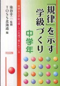 「規律」を示す学級づくり 〈中学年〉 - 規律ある学級は優しさの思想で貫かれている