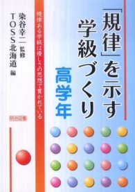 「規律」を示す学級づくり 〈高学年〉 - 規律ある学級は優しさの思想で貫かれている