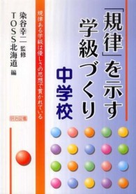 「規律」を示す学級づくり 〈中学校〉 - 規律ある学級は優しさの思想で貫かれている