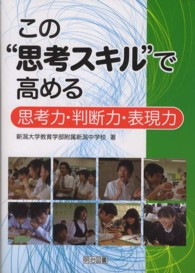 この“思考スキル”で高める思考力・判断力・表現力