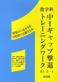 数学科中１ギャップ撃退トレーニングワーク - 算数のつまずきを６時間で克服する本