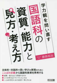 学力観を問い直す国語科の資質・能力と見方・考え方