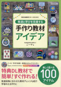 発達と学びを支援する手作り教材アイデア 特別支援教育サポートＢＯＯＫＳ