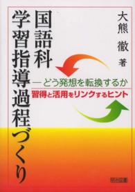 国語科学習指導過程づくり - どう発想を転換するか