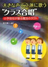 大きな声で立派に歌う“クラス合唱” - 小学担任が振る魔法のタクト