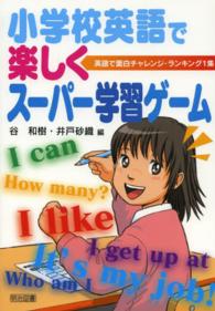 小学校英語で楽しくスーパー学習ゲーム 英語で面白チャレンジ・ランキング