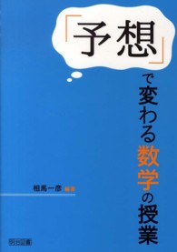 「予想」で変わる数学の授業