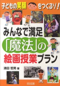 子どもの笑顔をつくるゾ！みんなで満足「魔法」の絵画授業プラン