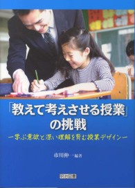 「教えて考えさせる授業」の挑戦 - 学ぶ意欲と深い理解を育む授業デザイン