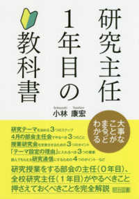 研究主任１年目の教科書 - 大事なことがまるっとわかる