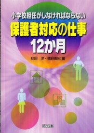 小学校担任がしなければならない保護者対応の仕事１２か月