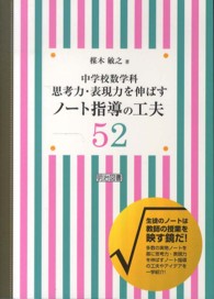 中学校数学科思考力・表現力を伸ばすノート指導の工夫５２