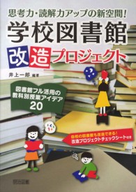 学校図書館改造プロジェクト - 思考力・読解力アップの新空間！