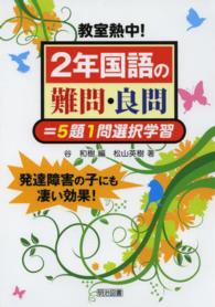 教室熱中！２年国語の難問・良問＝５題１問選択学習