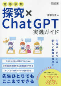 高等学校　探究×ＣｈａｔＧＰＴ実践ガイド
