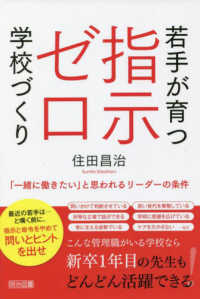 若手が育つ指示ゼロ学校づくり