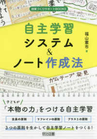 自主学習システム＆ノート作成法 授業づくりサポートＢＯＯＫＳ