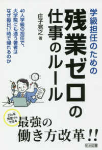 学級担任のための残業ゼロの仕事のルール