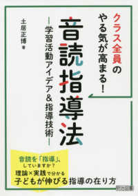 クラス全員のやる気が高まる！音読指導法 - 学習活動アイデア＆指導技術