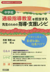 中学校通級指導教室を担当する先生のための指導・支援レシピ - 今日から役立つ！基礎知識＆指導アイデア 特別支援教育サポートＢＯＯＫＳ