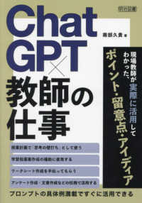 ＣｈａｔＧＰＴ×教師の仕事