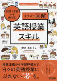 イラスト図解　教師１年目から使える！英語授業スキル 小学校英語サポートＢＯＯＫＳ
