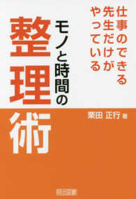 仕事のできる先生だけがやっているモノと時間の整理術
