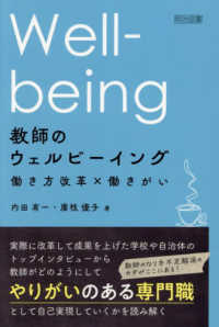 教師のウェルビーイング　働き方改革×働きがい