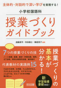 小学校国語科授業づくりガイドブック - 主体的・対話的で深い学びを実現する！