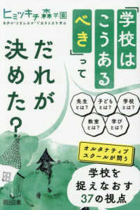 「学校はこうあるべき」ってだれが決めた？
