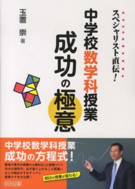 スペシャリスト直伝！中学校数学科授業成功の極意