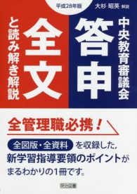 中央教育審議会答申全文と読み解き解説 〈平成２８年版〉