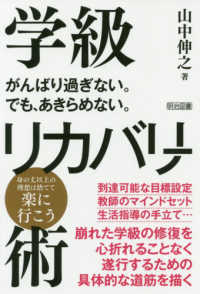 がんばり過ぎない。でも、あきらめない。学級リカバリー術