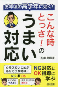 お年頃の高学年に効く！こんな時とっさ！のうまい対応